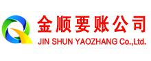 江宁金顺讨债公司